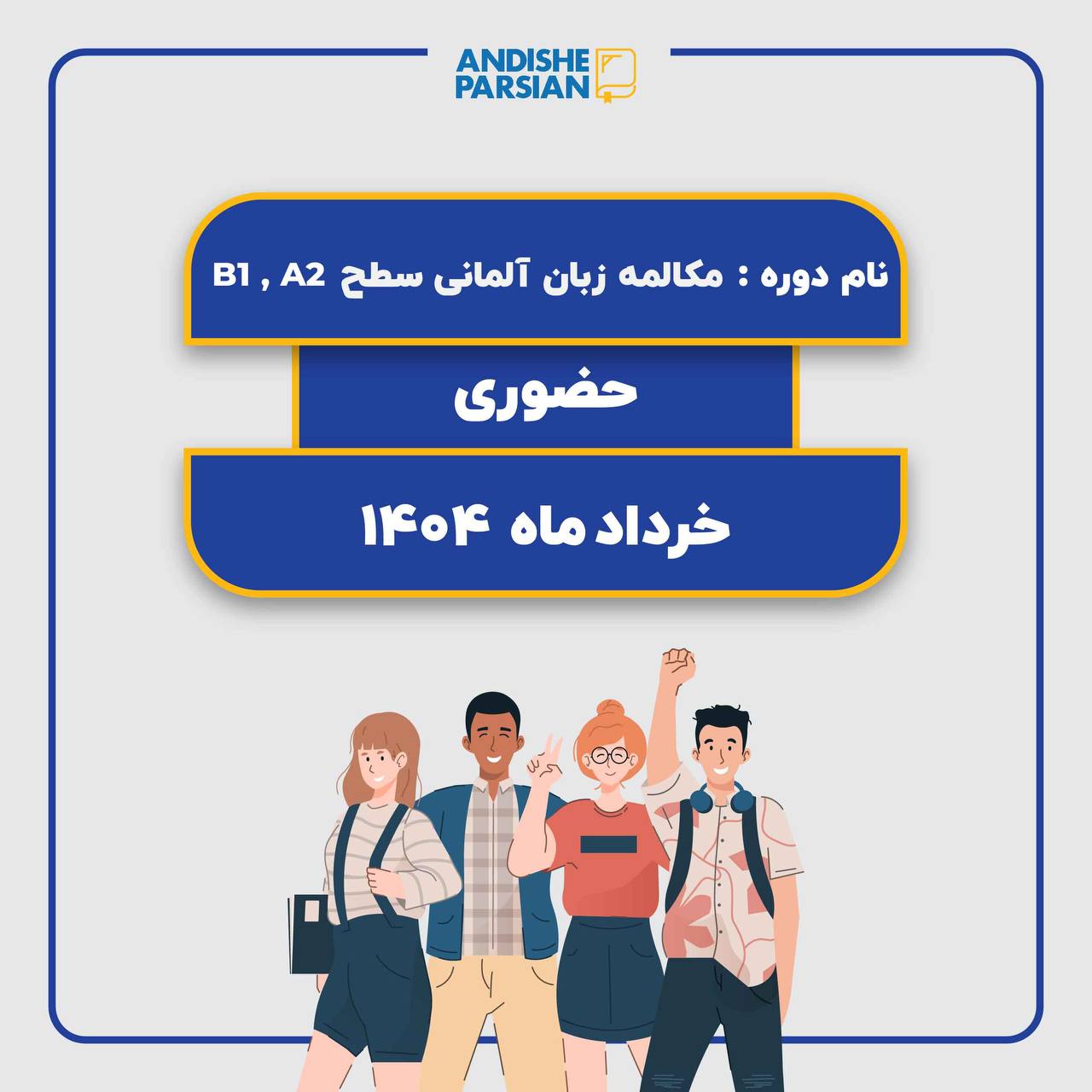 کلاس مکالمه آزاد آلمانی Konversation A2-B1